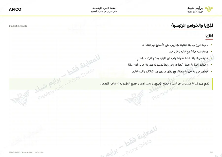 الصفحة 2 من 11 — Blanket Insulation — الشرح العربي