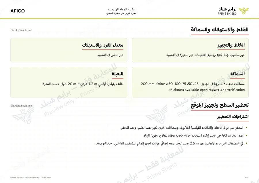 الصفحة 4 من 11 — Blanket Insulation — الشرح العربي