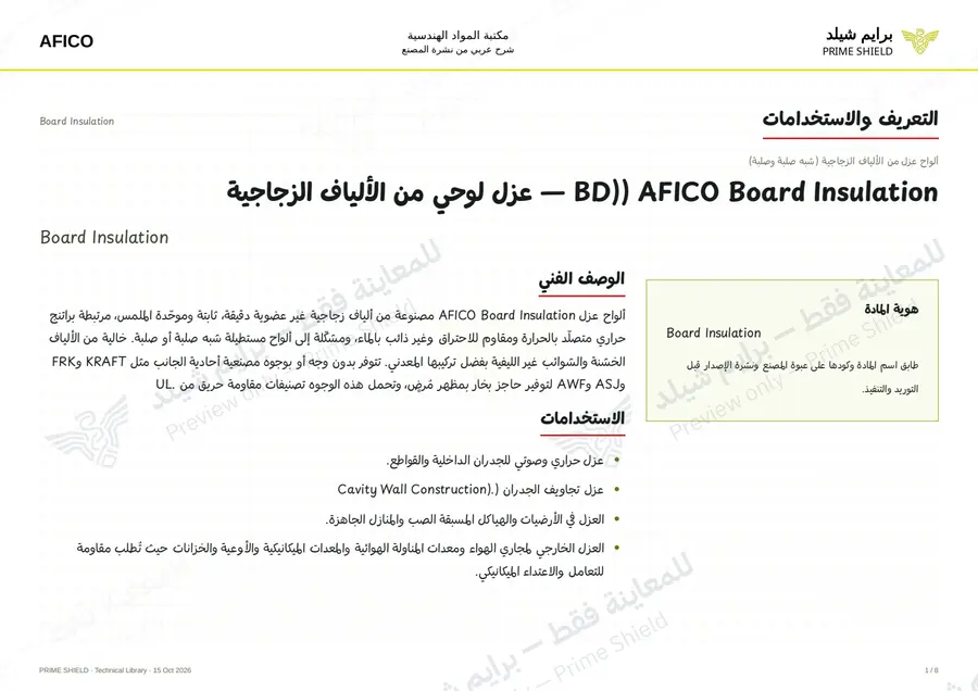 الصفحة 1 من 11 — Board Insulation — الشرح العربي