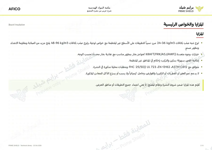 الصفحة 2 من 11 — Board Insulation — الشرح العربي
