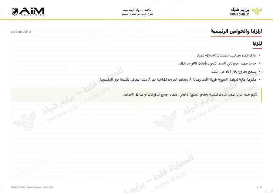 الصفحة 2 من 12 — ADVABRUSH 2 — الشرح العربي