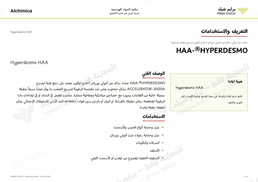 Page 1 of 13 — Hyperdesmo HAA — Arabic explanation