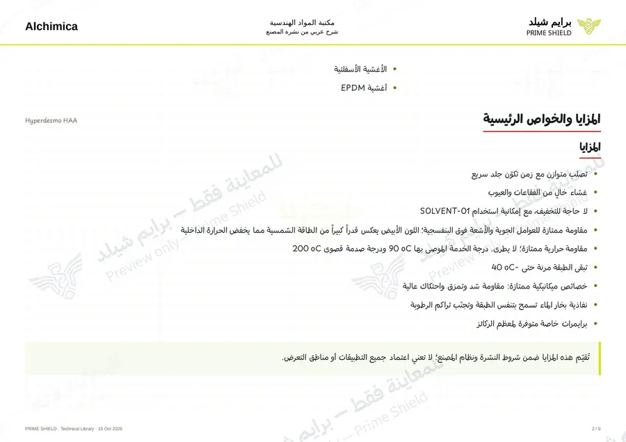 Page 2 of 13 — Hyperdesmo HAA — Arabic explanation