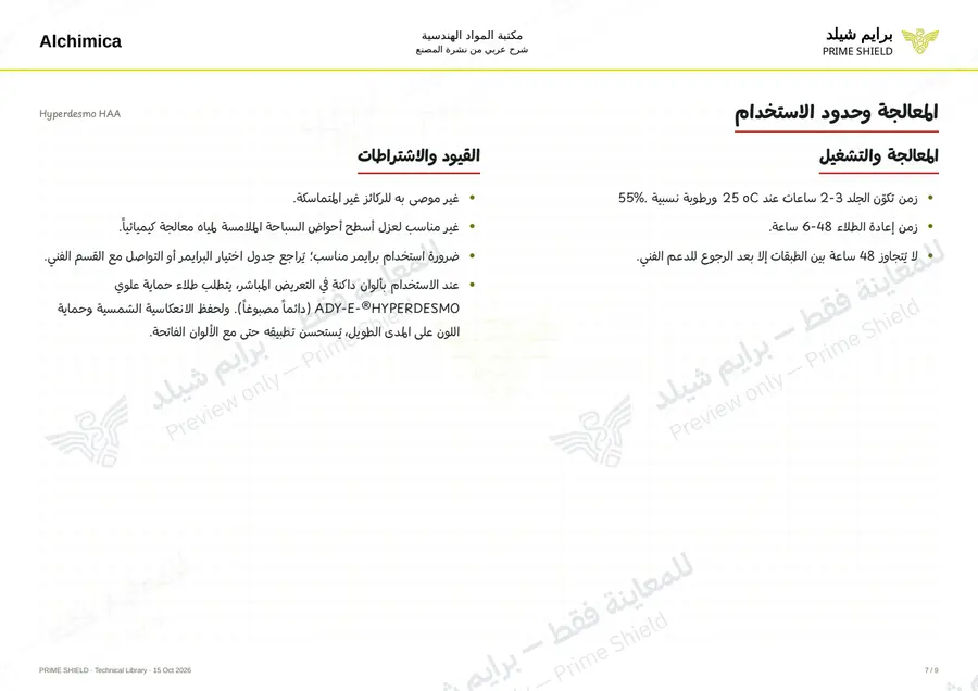 Page 7 of 13 — Hyperdesmo HAA — Arabic explanation