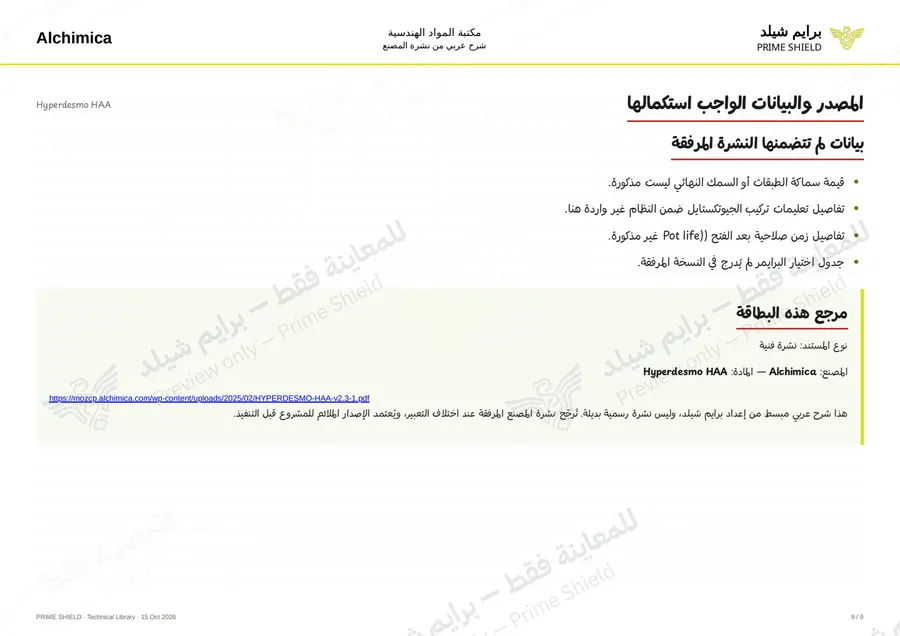 Page 9 of 13 — Hyperdesmo HAA — Arabic explanation