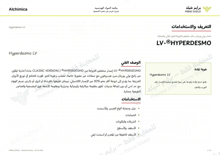 Page 1 of 14 — Hyperdesmo LV — Arabic explanation