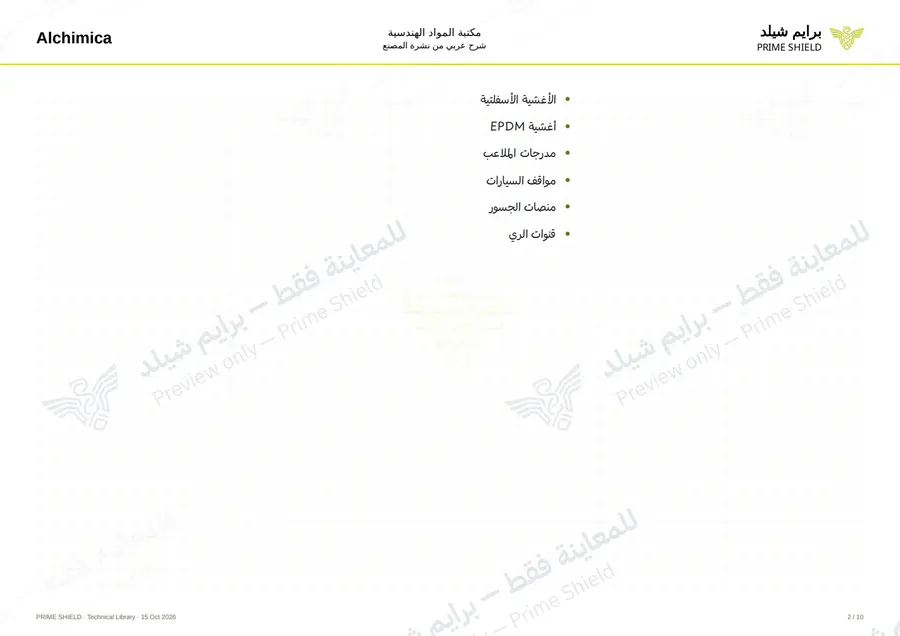 Page 2 of 14 — Hyperdesmo LV — Arabic explanation