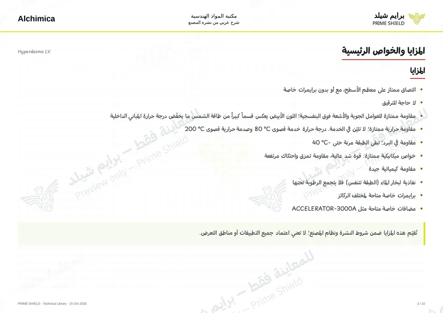 Page 3 of 14 — Hyperdesmo LV — Arabic explanation