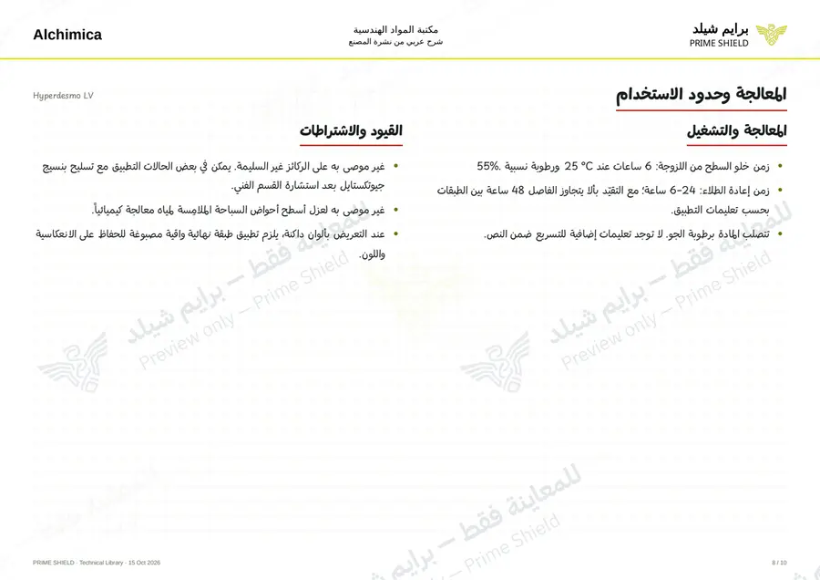 Page 8 of 14 — Hyperdesmo LV — Arabic explanation