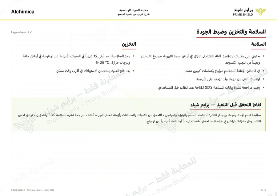 Page 9 of 14 — Hyperdesmo LV — Arabic explanation