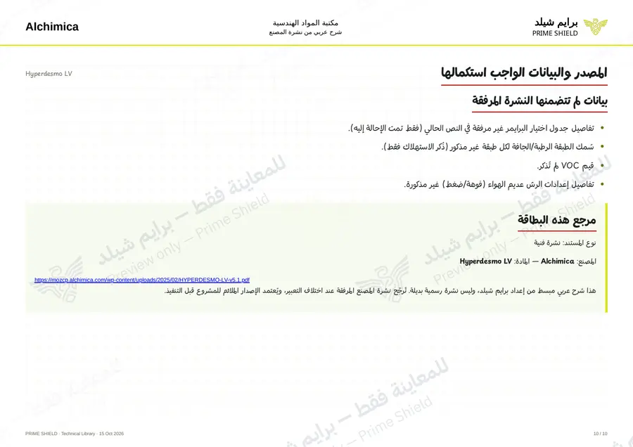 Page 10 of 14 — Hyperdesmo LV — Arabic explanation