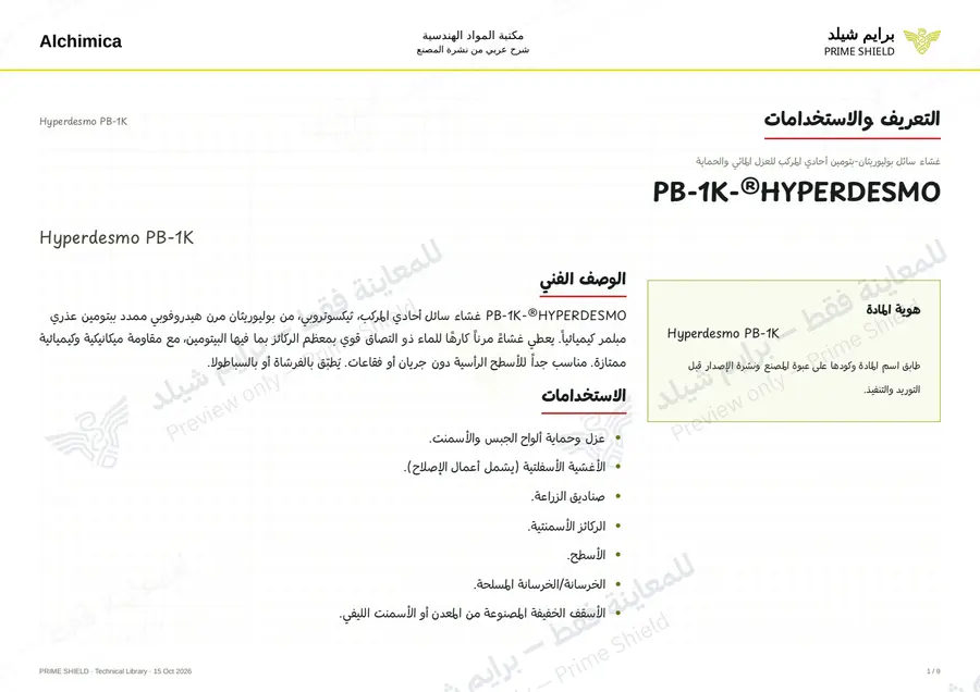Page 1 of 13 — Hyperdesmo PB-1K — Arabic explanation