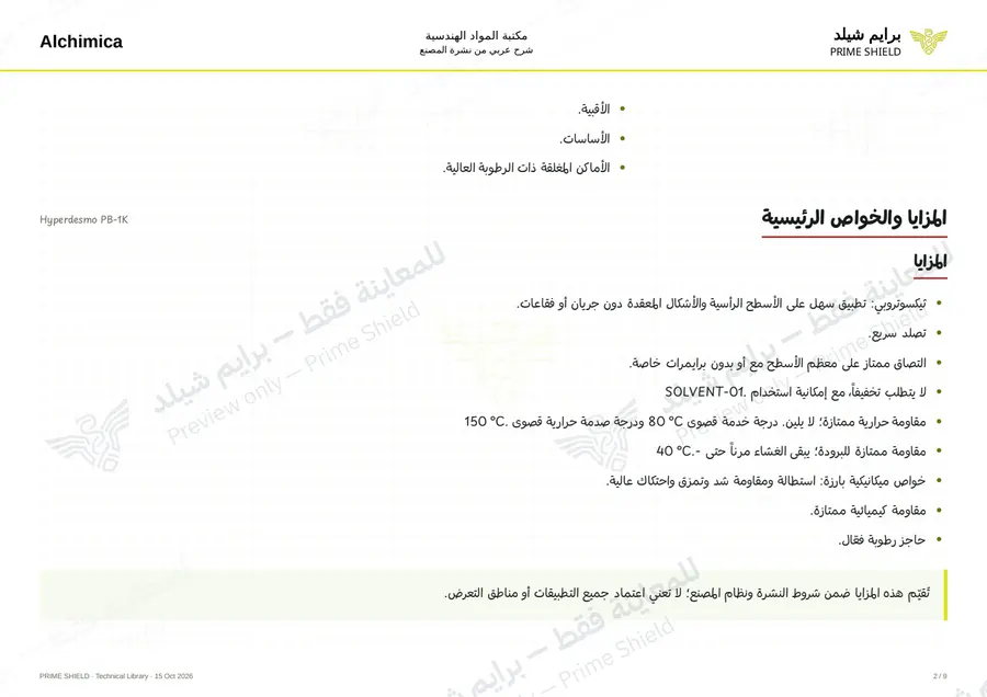 Page 2 of 13 — Hyperdesmo PB-1K — Arabic explanation