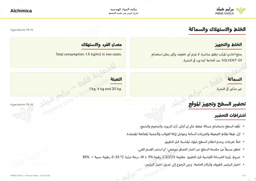 Page 5 of 13 — Hyperdesmo PB-1K — Arabic explanation