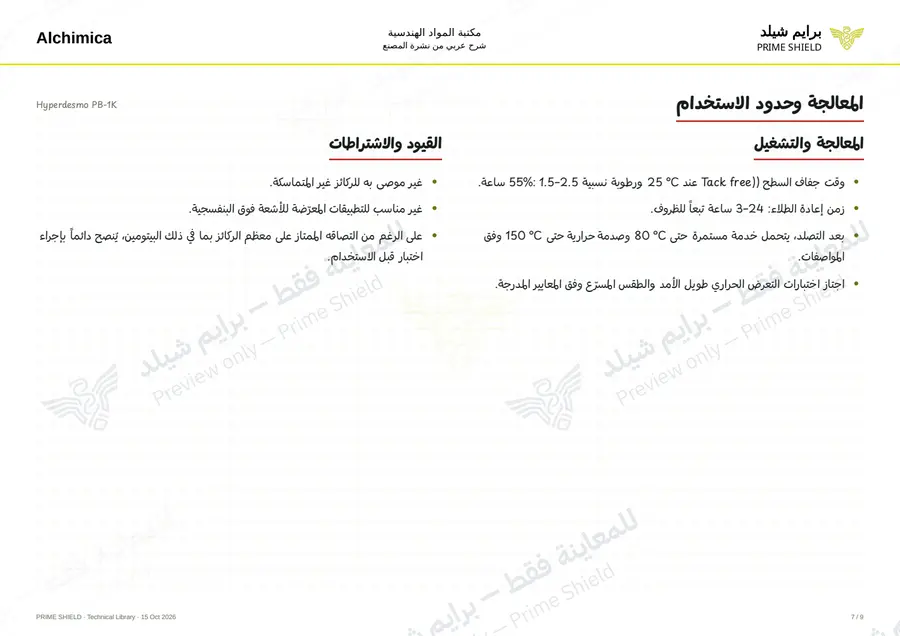 Page 7 of 13 — Hyperdesmo PB-1K — Arabic explanation
