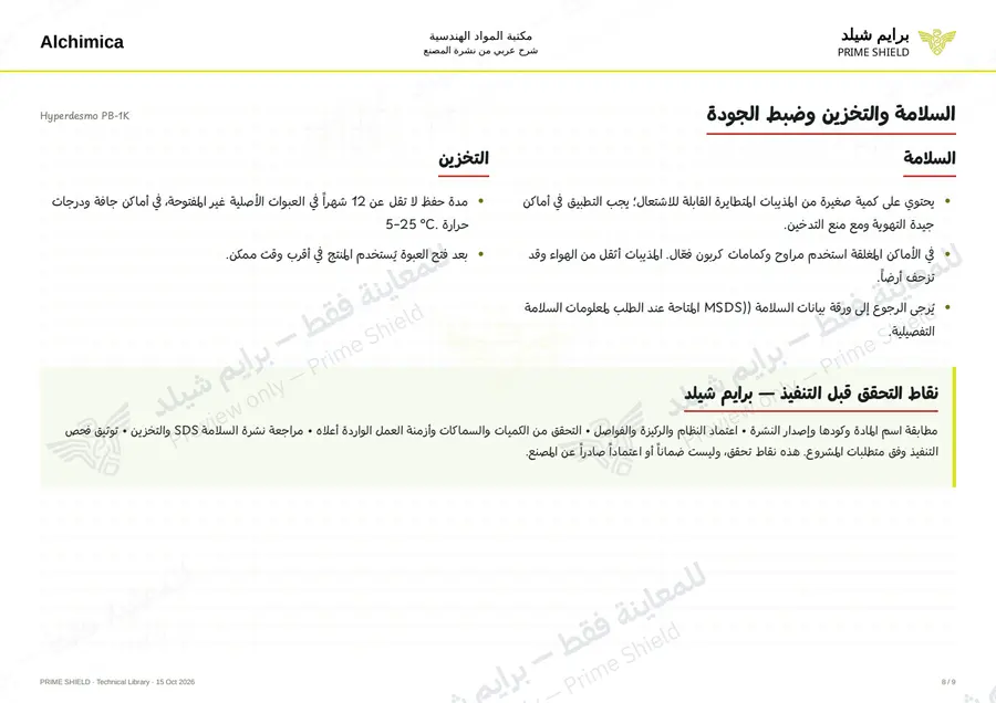 Page 8 of 13 — Hyperdesmo PB-1K — Arabic explanation