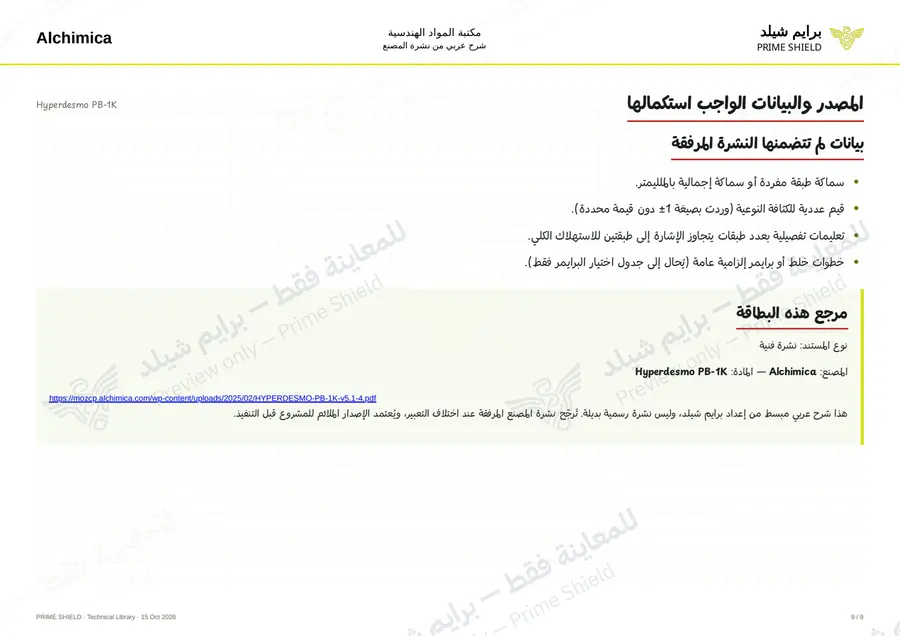 Page 9 of 13 — Hyperdesmo PB-1K — Arabic explanation