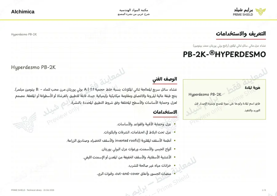 الصفحة 1 من 12 — Hyperdesmo PB-2K — الشرح العربي