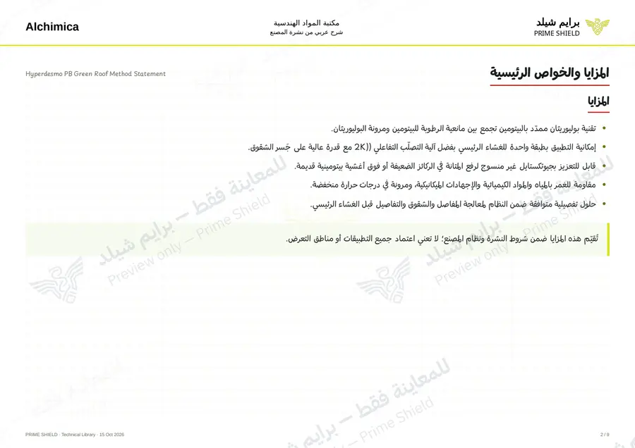 الصفحة 2 من 50 — Hyperdesmo PB Green Roof Method Statement — الشرح العربي