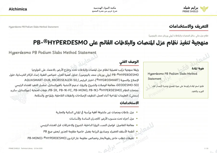 Page 1 of 62 — Hyperdesmo PB Podium Slabs Method Statement — Arabic explanation
