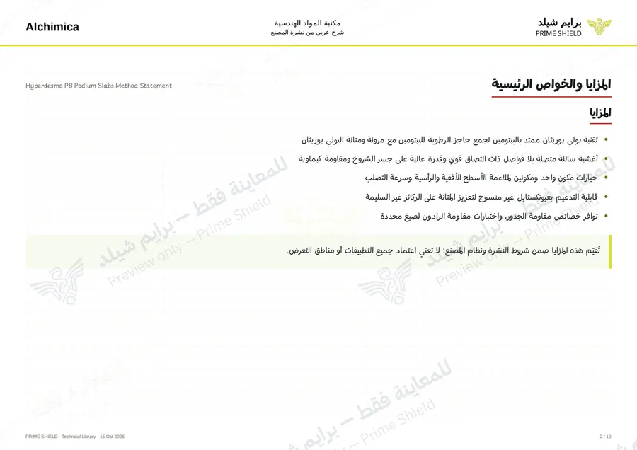 Page 2 of 62 — Hyperdesmo PB Podium Slabs Method Statement — Arabic explanation