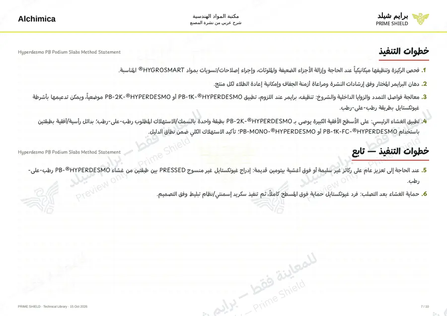 Page 7 of 62 — Hyperdesmo PB Podium Slabs Method Statement — Arabic explanation