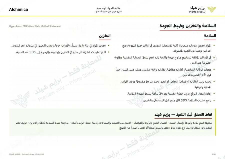 Page 9 of 62 — Hyperdesmo PB Podium Slabs Method Statement — Arabic explanation