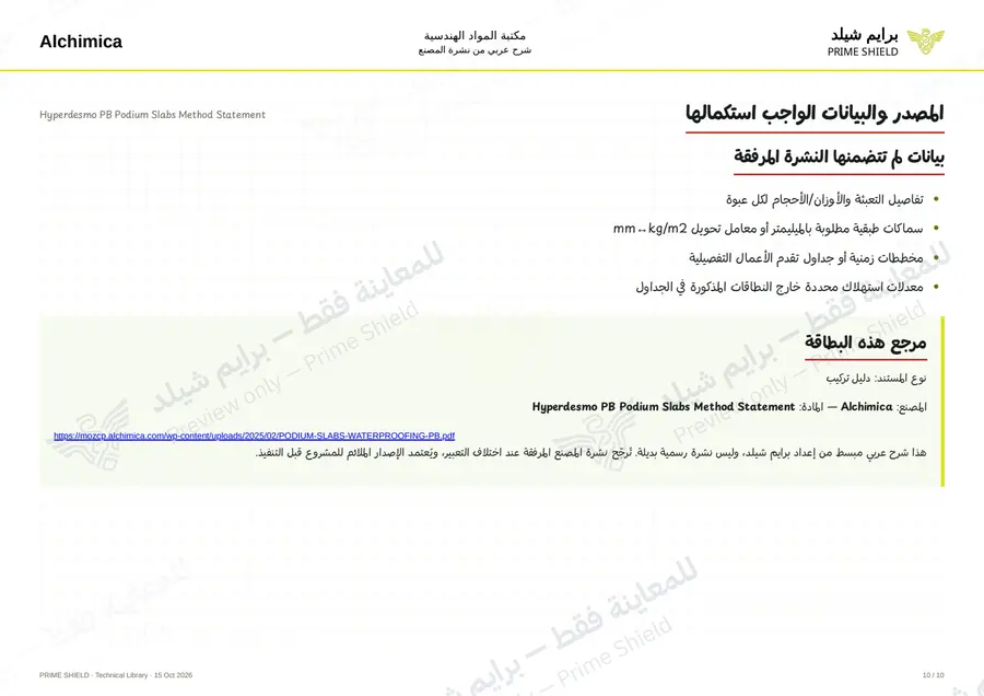 Page 10 of 62 — Hyperdesmo PB Podium Slabs Method Statement — Arabic explanation