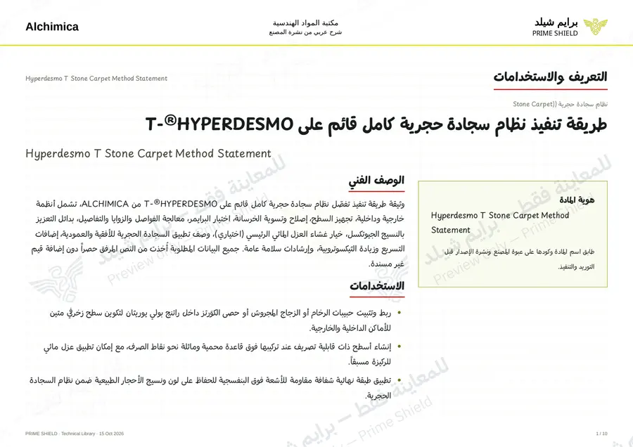 Page 1 of 74 — Hyperdesmo T Stone Carpet Method Statement — Arabic explanation