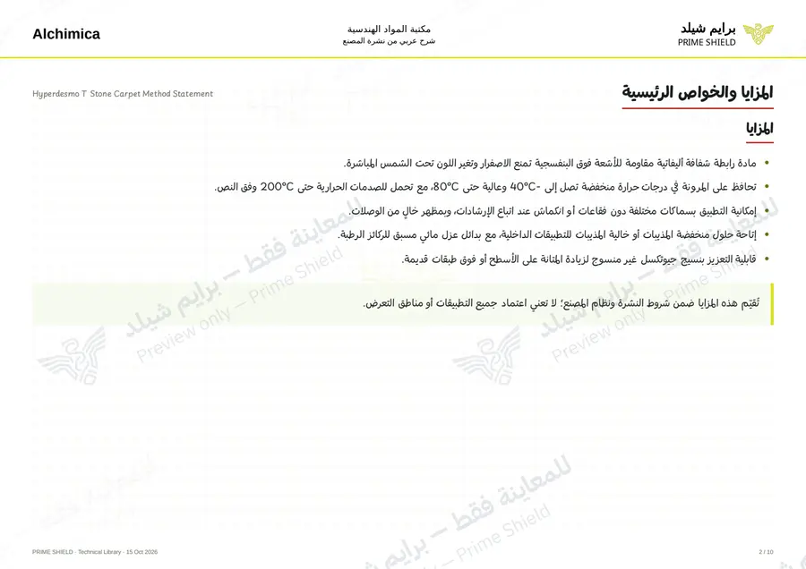 Page 2 of 74 — Hyperdesmo T Stone Carpet Method Statement — Arabic explanation