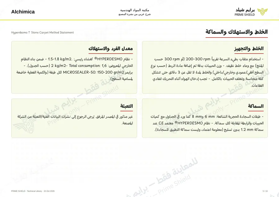 Page 5 of 74 — Hyperdesmo T Stone Carpet Method Statement — Arabic explanation