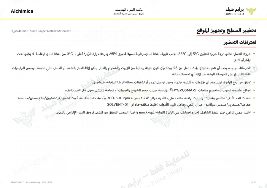 Page 6 of 74 — Hyperdesmo T Stone Carpet Method Statement — Arabic explanation