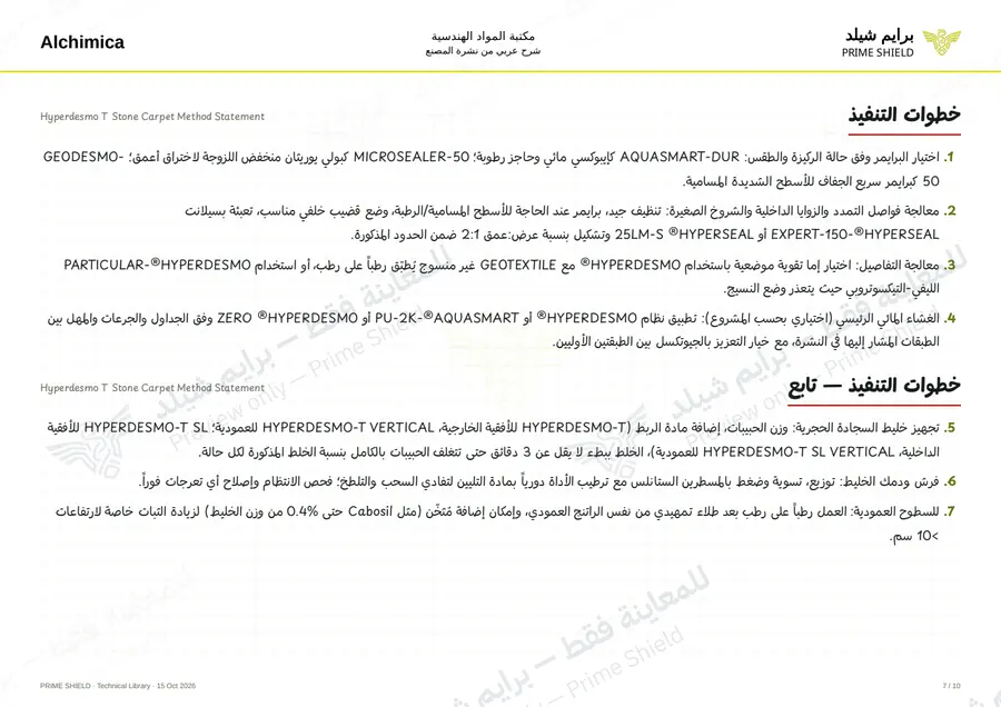 Page 7 of 74 — Hyperdesmo T Stone Carpet Method Statement — Arabic explanation