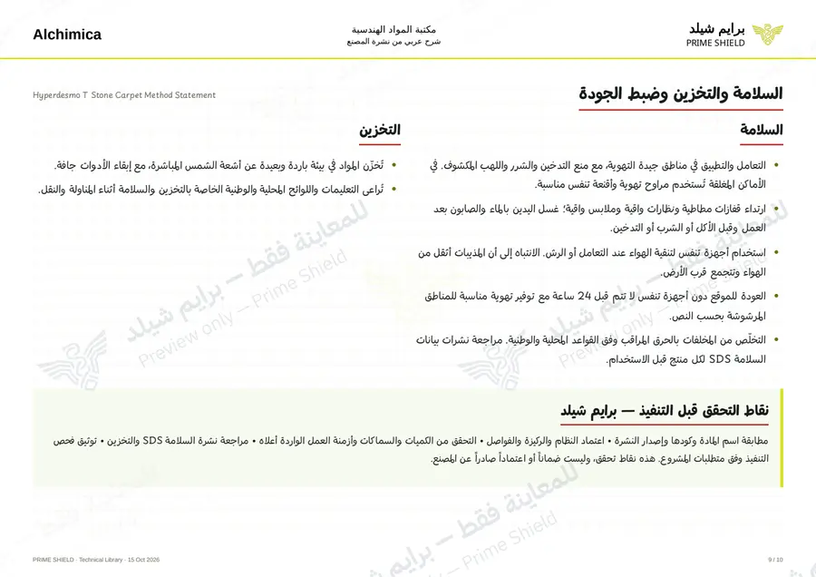 Page 9 of 74 — Hyperdesmo T Stone Carpet Method Statement — Arabic explanation