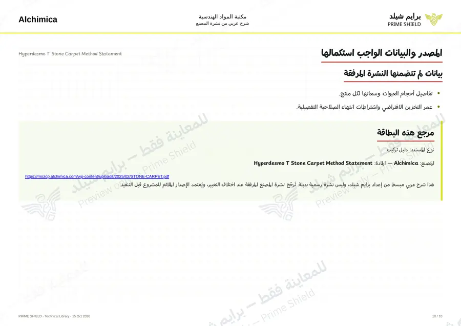 Page 10 of 74 — Hyperdesmo T Stone Carpet Method Statement — Arabic explanation