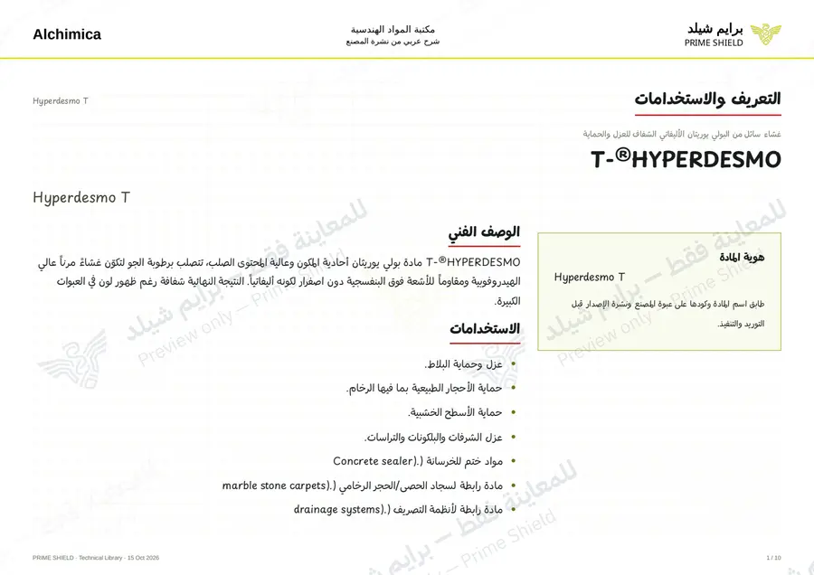 الصفحة 1 من 14 — Hyperdesmo T — الشرح العربي