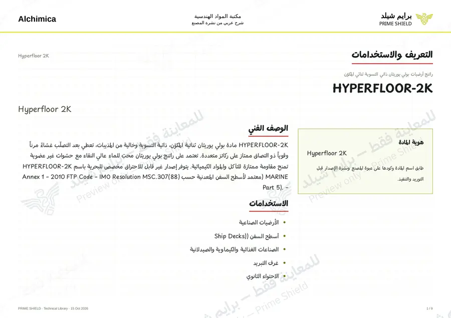 الصفحة 1 من 12 — Hyperfloor 2K — الشرح العربي