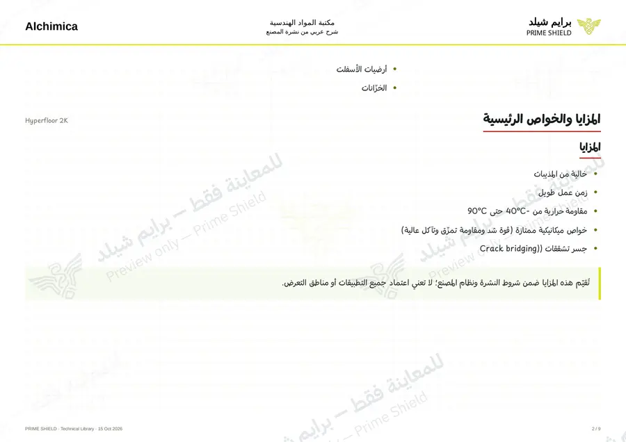 الصفحة 2 من 12 — Hyperfloor 2K — الشرح العربي