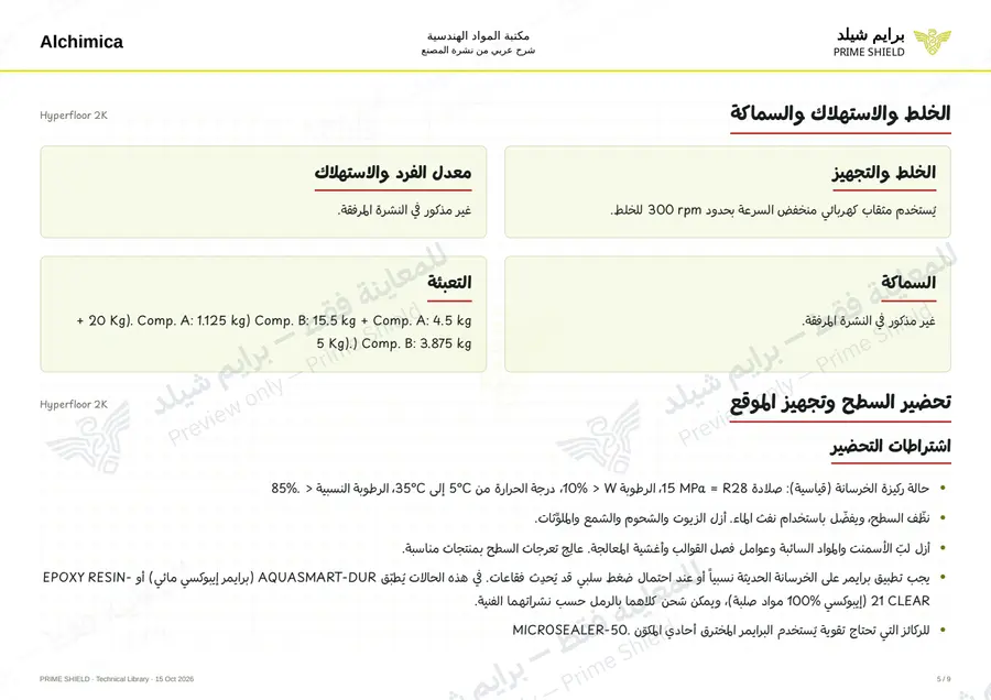الصفحة 5 من 12 — Hyperfloor 2K — الشرح العربي