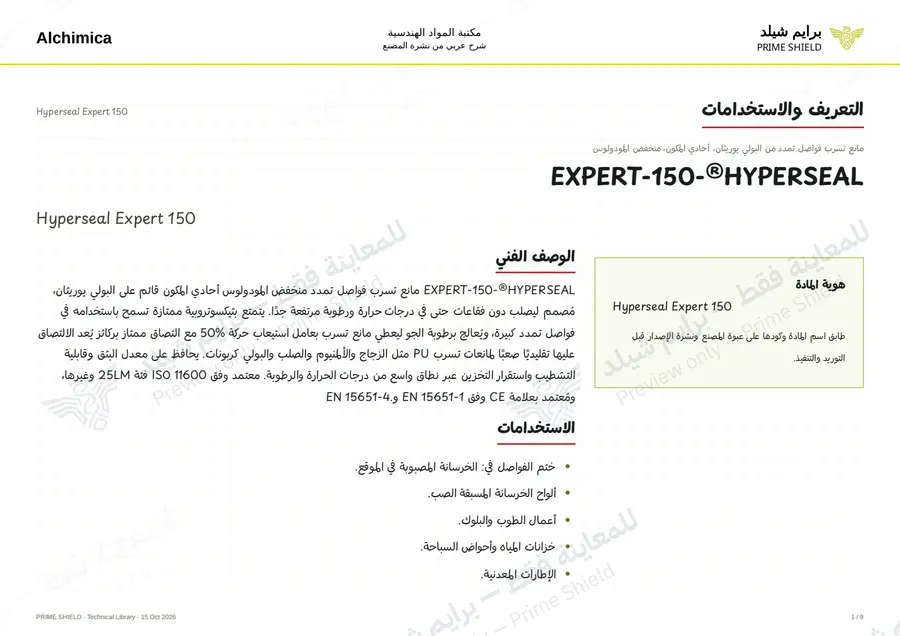 Page 1 of 13 — Hyperseal Expert 150 — Arabic explanation