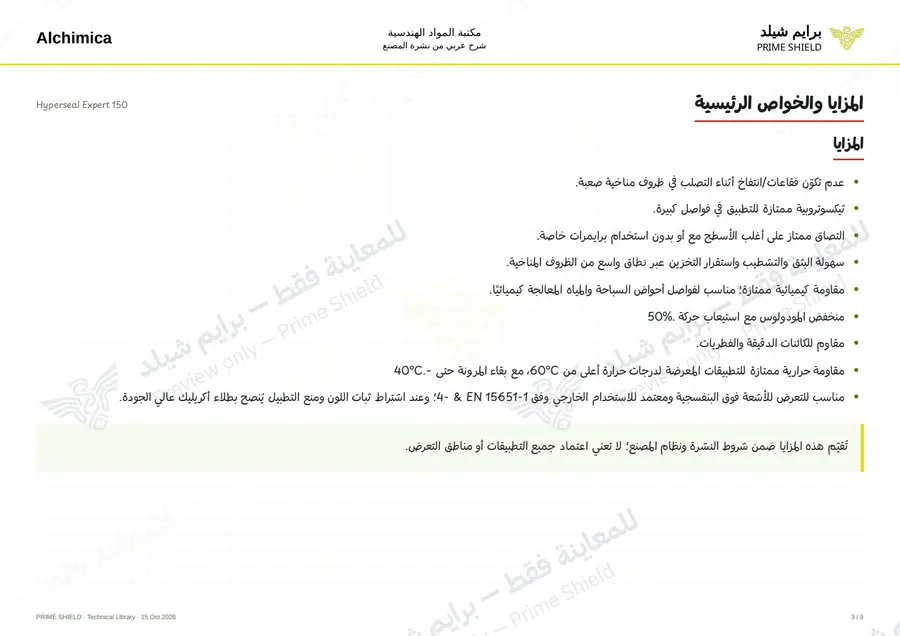 Page 3 of 13 — Hyperseal Expert 150 — Arabic explanation