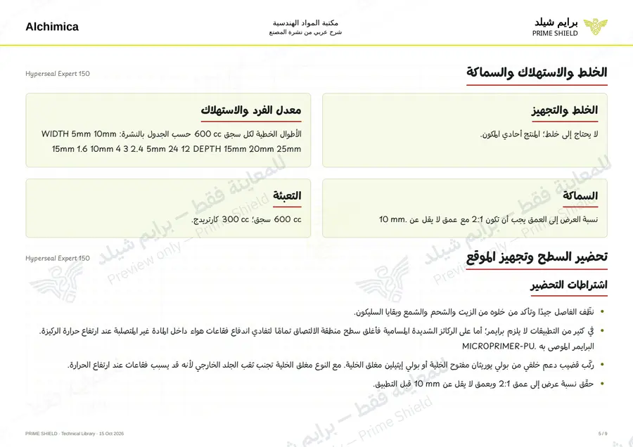 Page 5 of 13 — Hyperseal Expert 150 — Arabic explanation