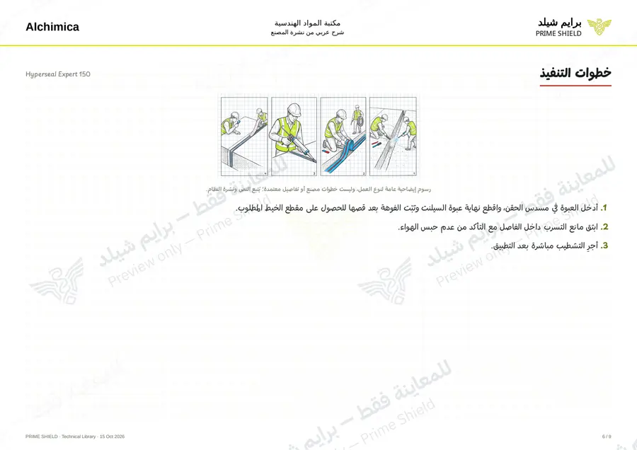 Page 6 of 13 — Hyperseal Expert 150 — Arabic explanation