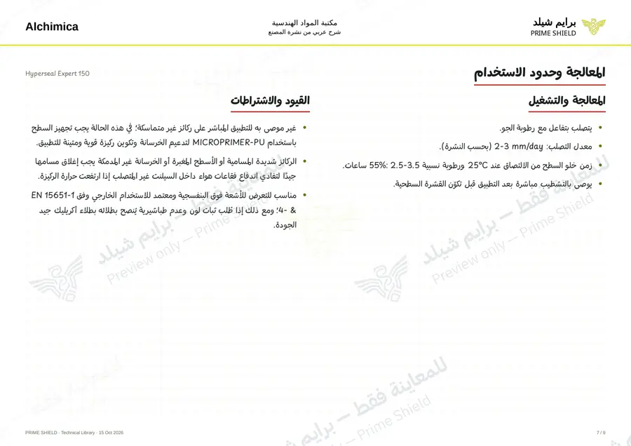 Page 7 of 13 — Hyperseal Expert 150 — Arabic explanation