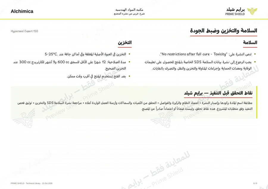 Page 8 of 13 — Hyperseal Expert 150 — Arabic explanation