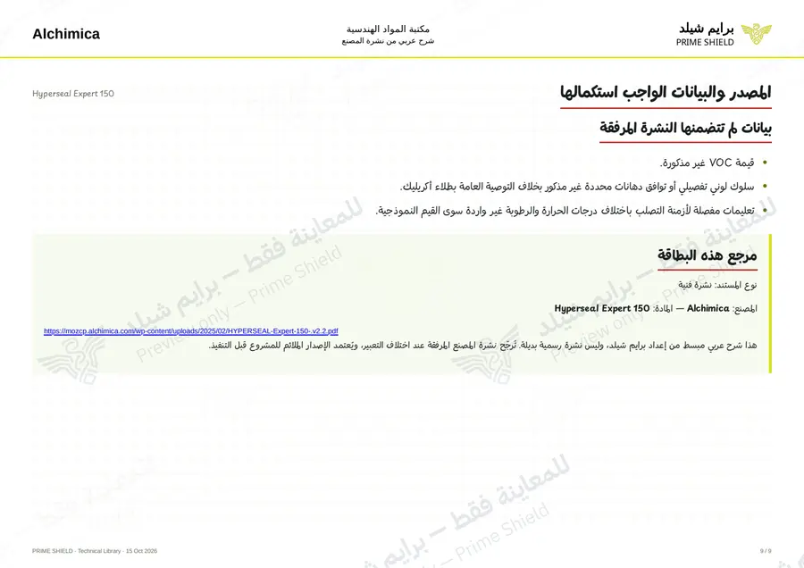 Page 9 of 13 — Hyperseal Expert 150 — Arabic explanation