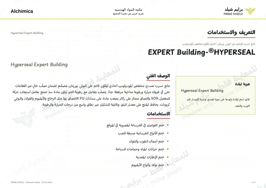 Page 1 of 12 — Hyperseal Expert Building — Arabic explanation
