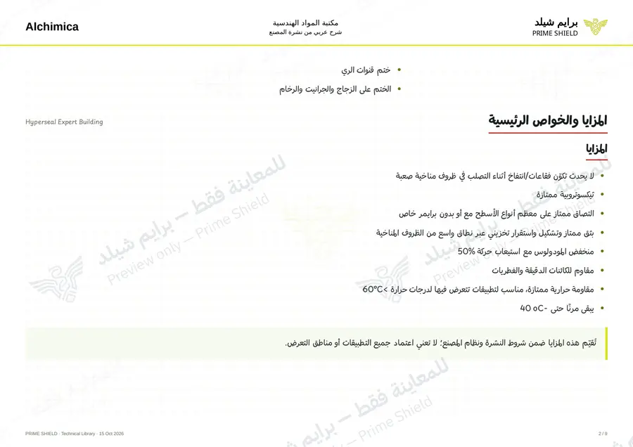 Page 2 of 12 — Hyperseal Expert Building — Arabic explanation