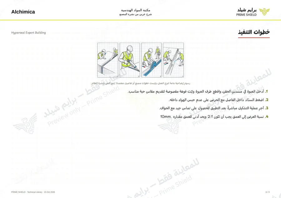 Page 6 of 12 — Hyperseal Expert Building — Arabic explanation