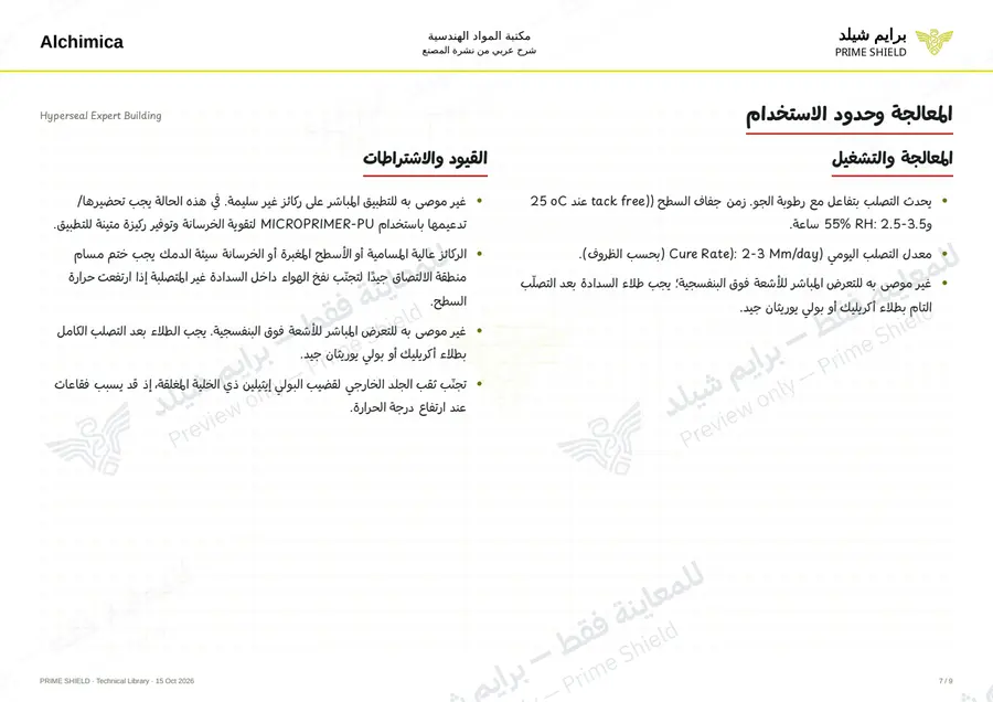 Page 7 of 12 — Hyperseal Expert Building — Arabic explanation